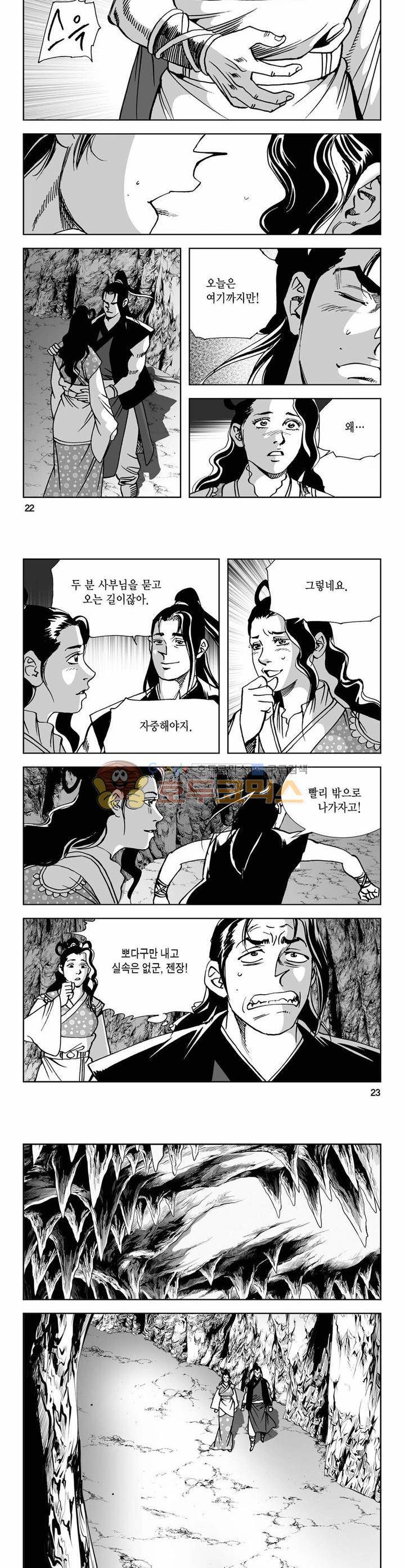 사해팔황 28권 7