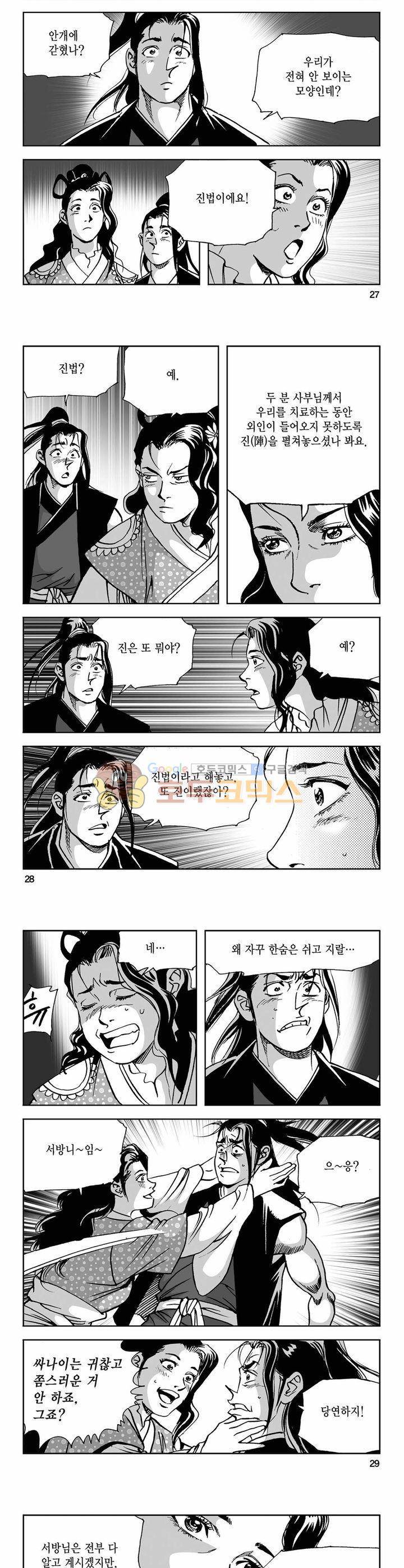 사해팔황 28권 9