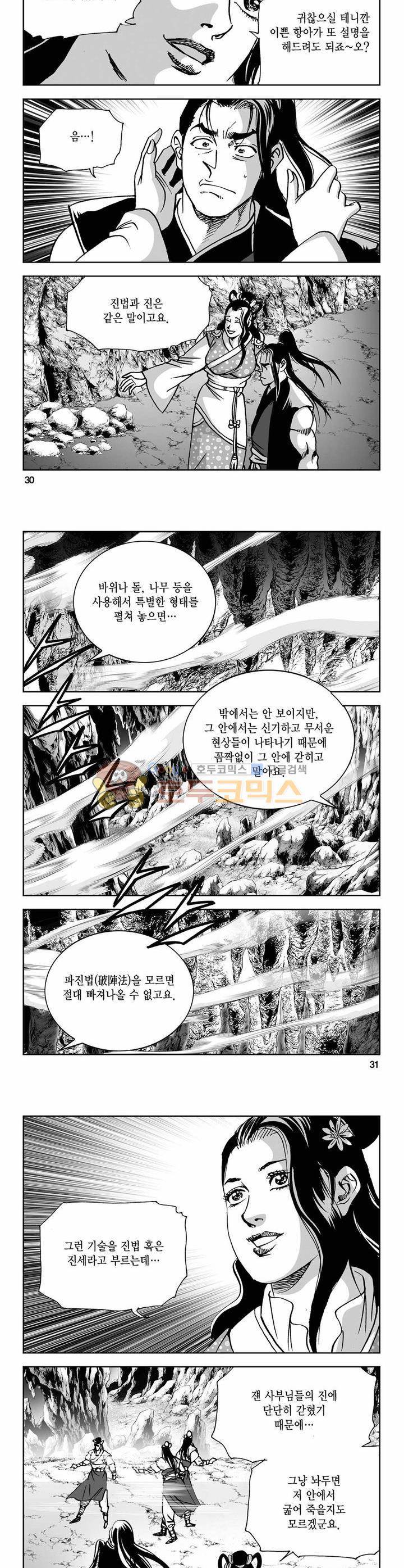 사해팔황 28권 10