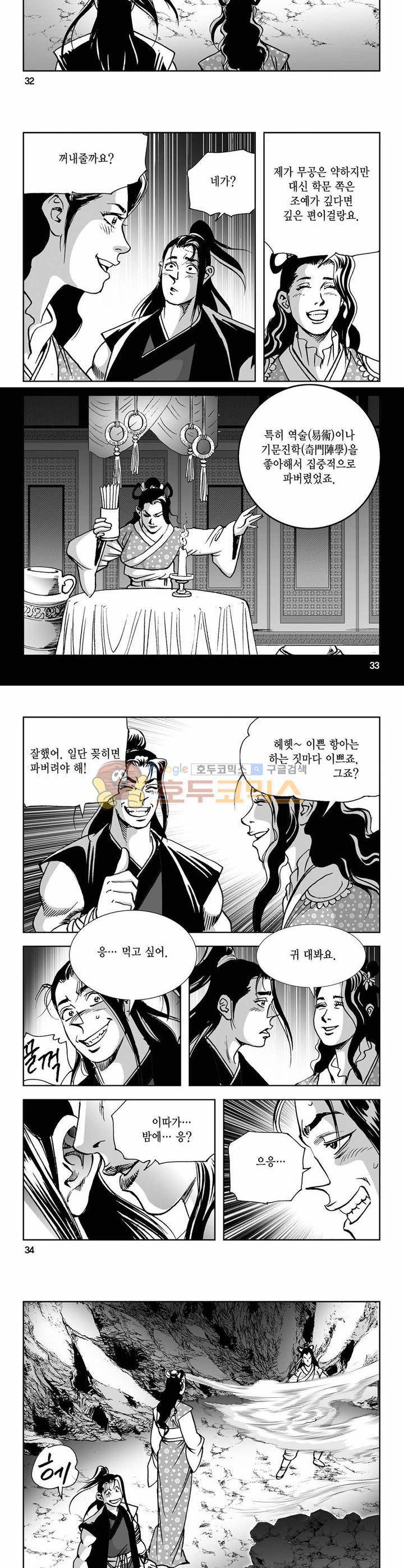 사해팔황 28권 11