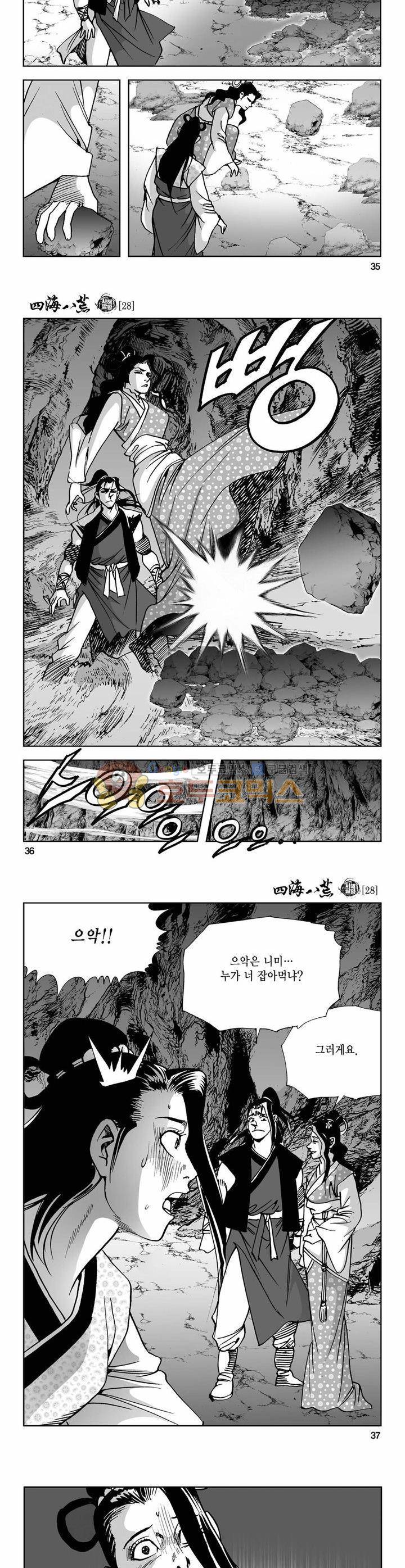 사해팔황 28권 12