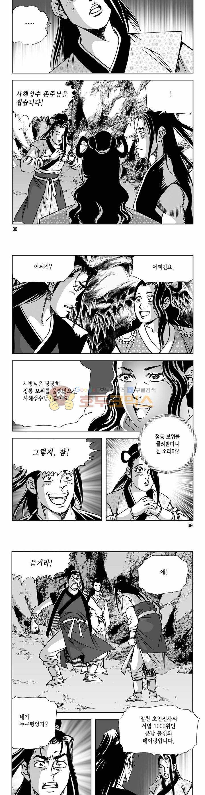 사해팔황 28권 13