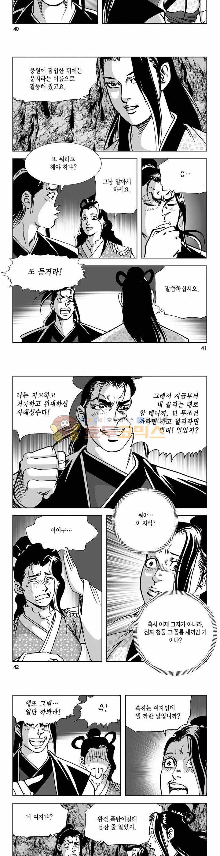 사해팔황 28권 14