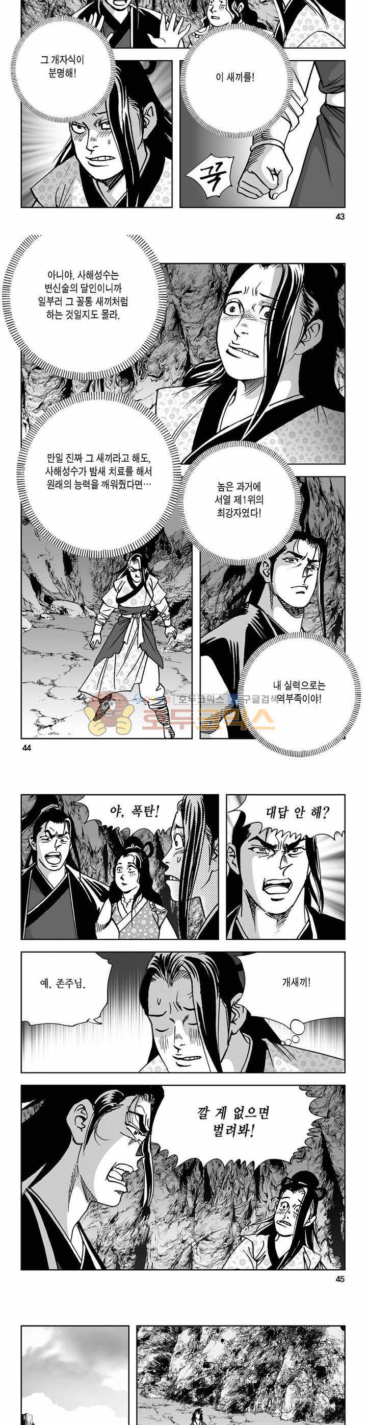 사해팔황 28권 15