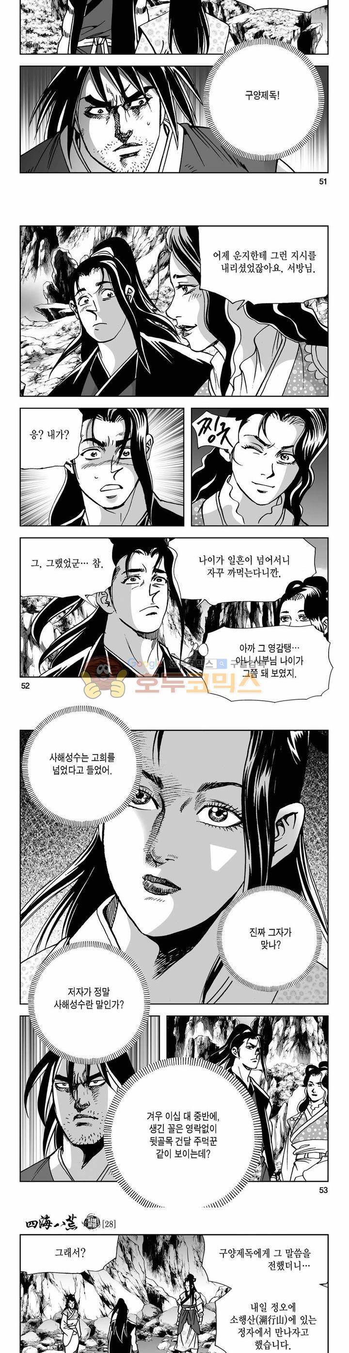 사해팔황 28권 18