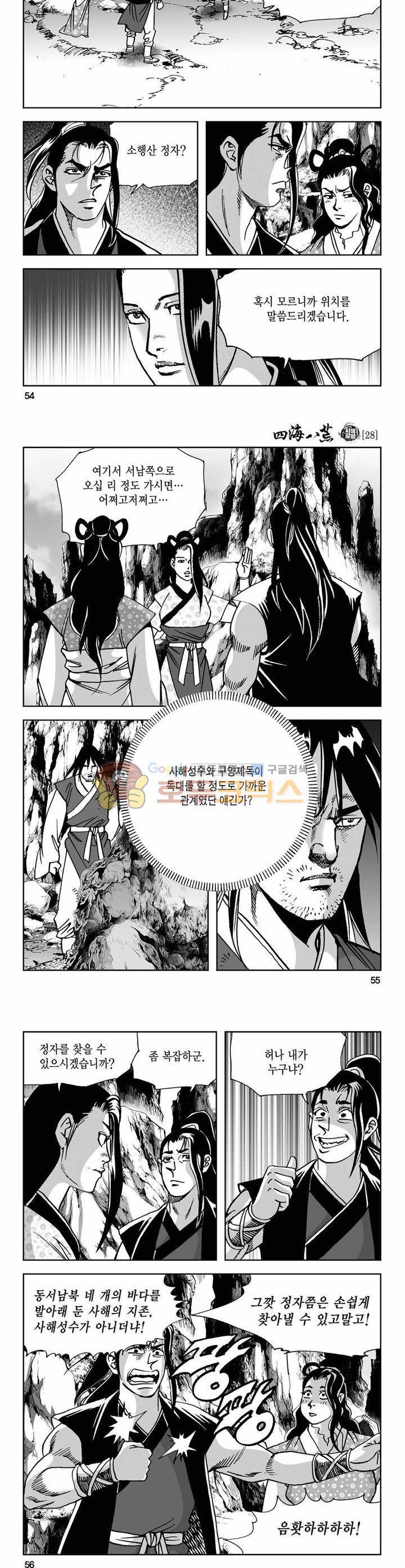 사해팔황 28권 19