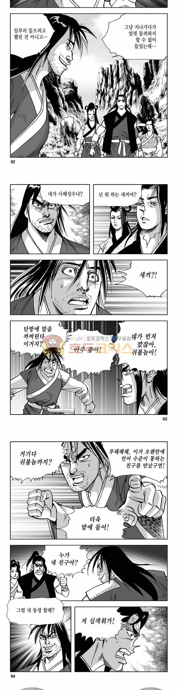 사해팔황 28권 22