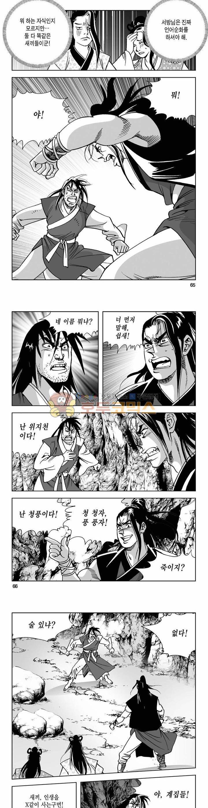 사해팔황 28권 23