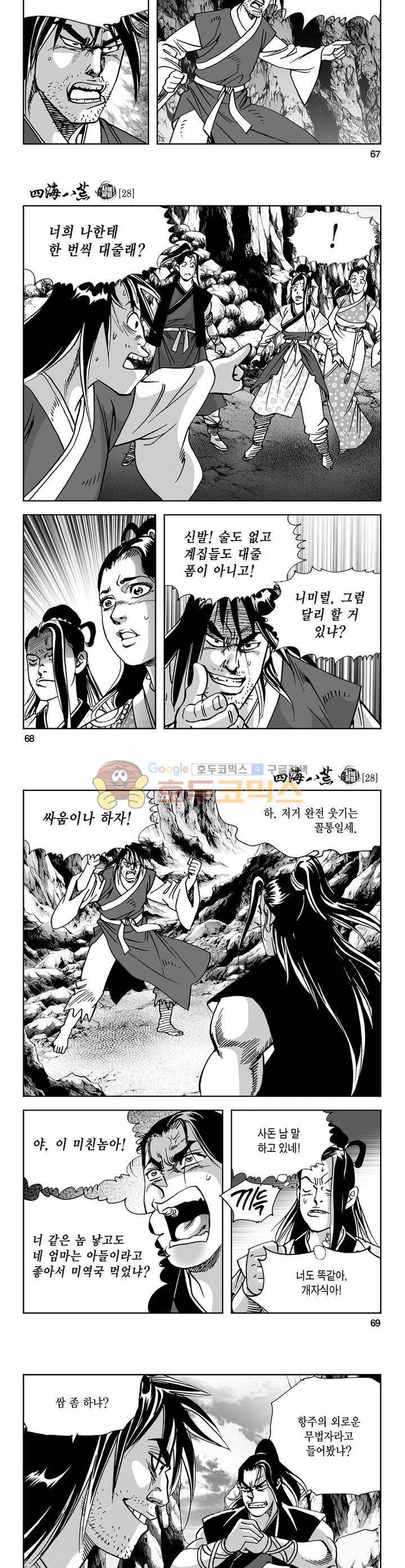사해팔황 28권 24