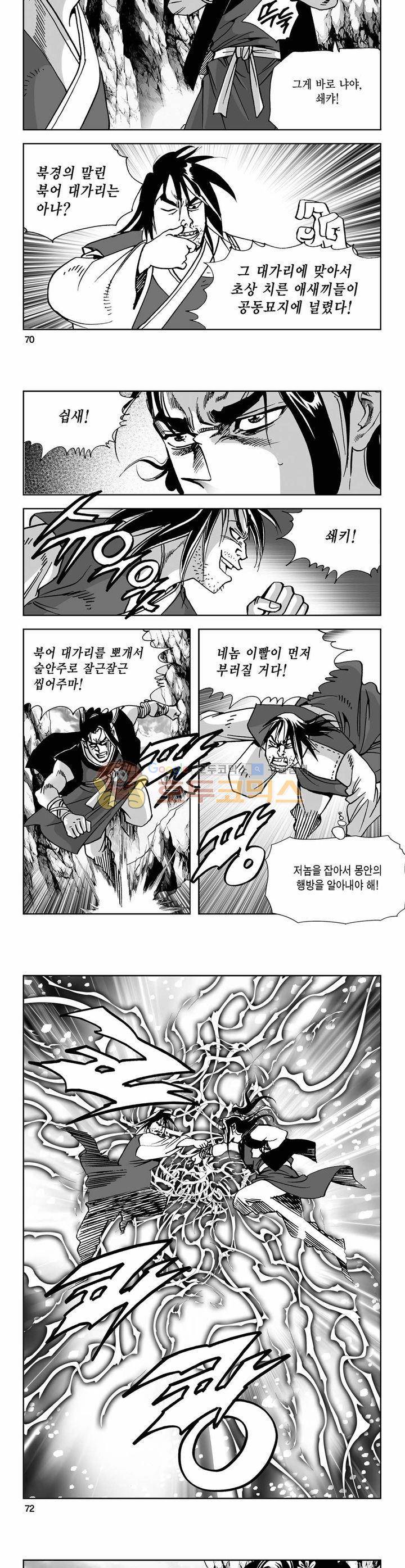 사해팔황 28권 25