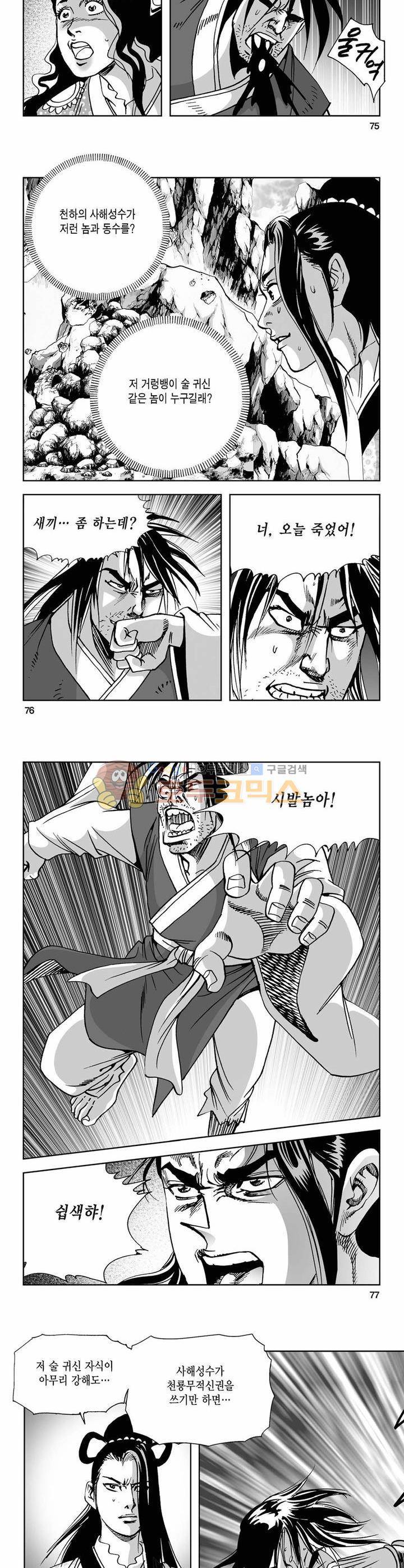 사해팔황 28권 27