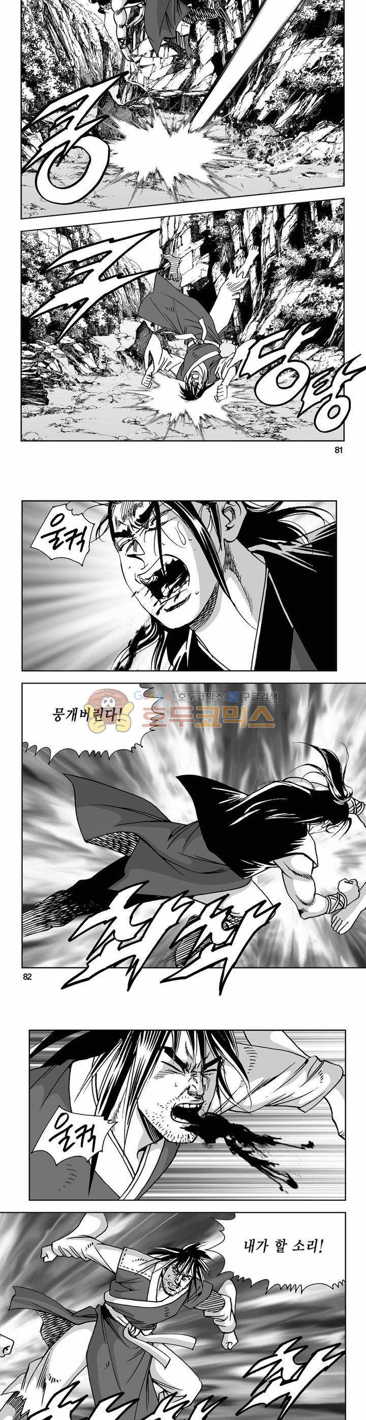 사해팔황 28권 29
