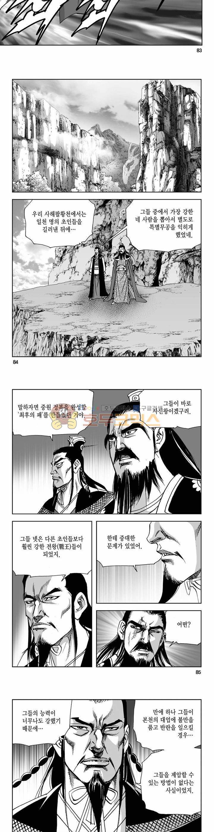 사해팔황 28권 30