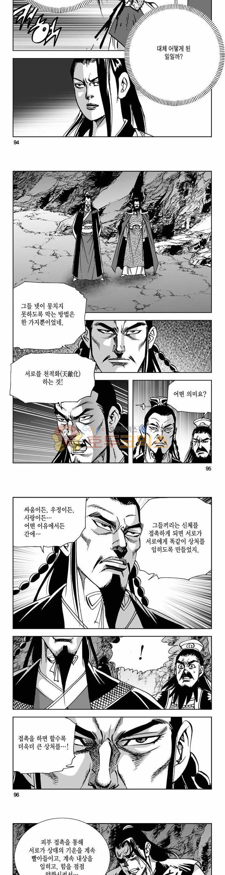 사해팔황 28권 34