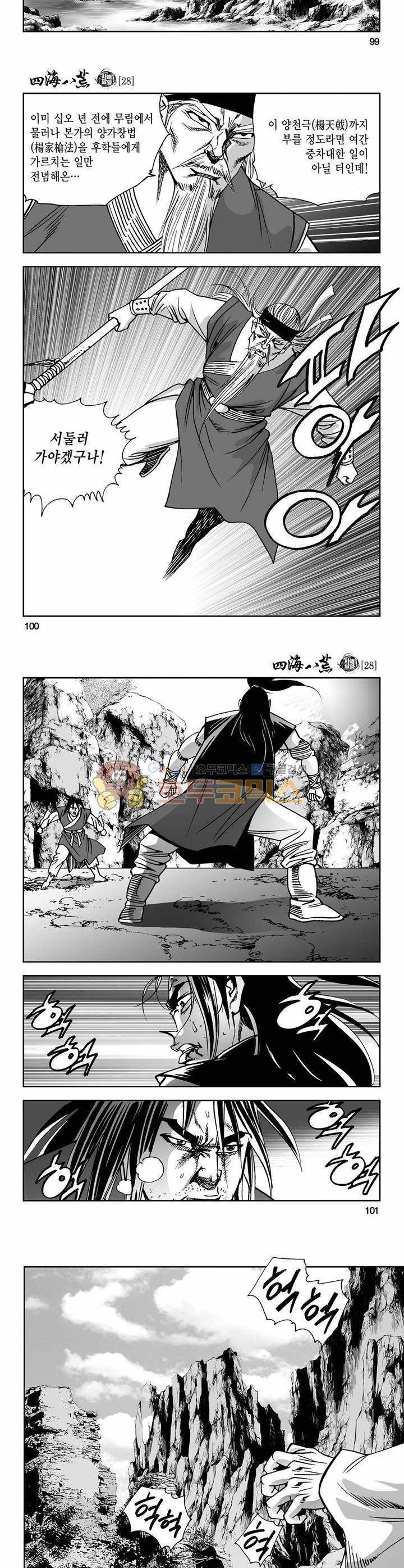 사해팔황 28권 36