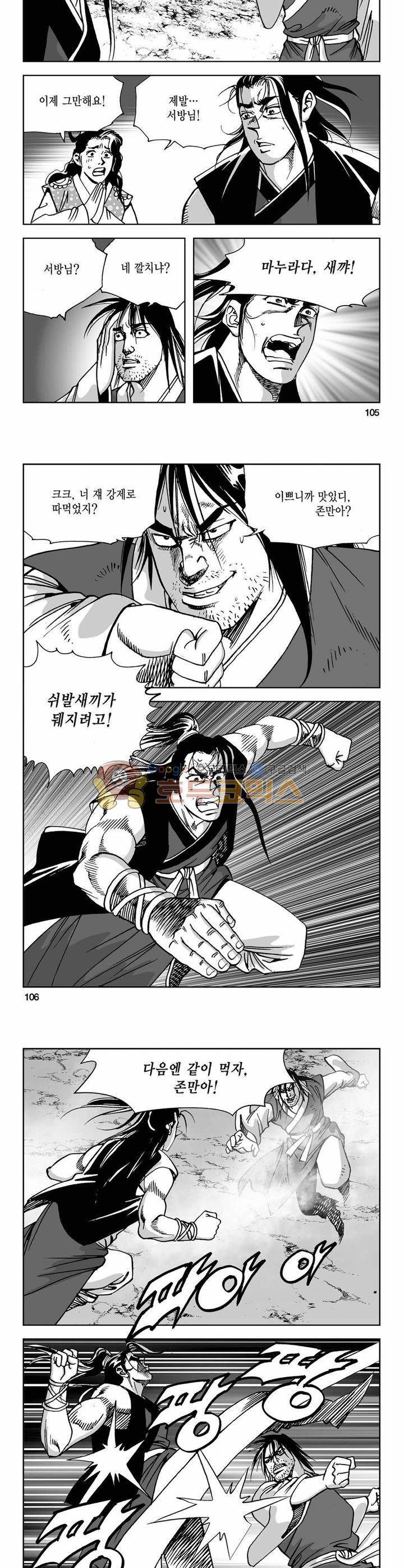 사해팔황 28권 38