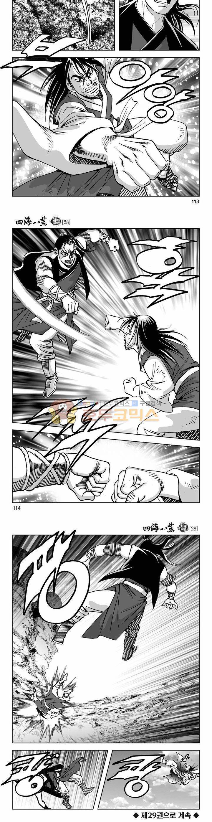 사해팔황 28권 41