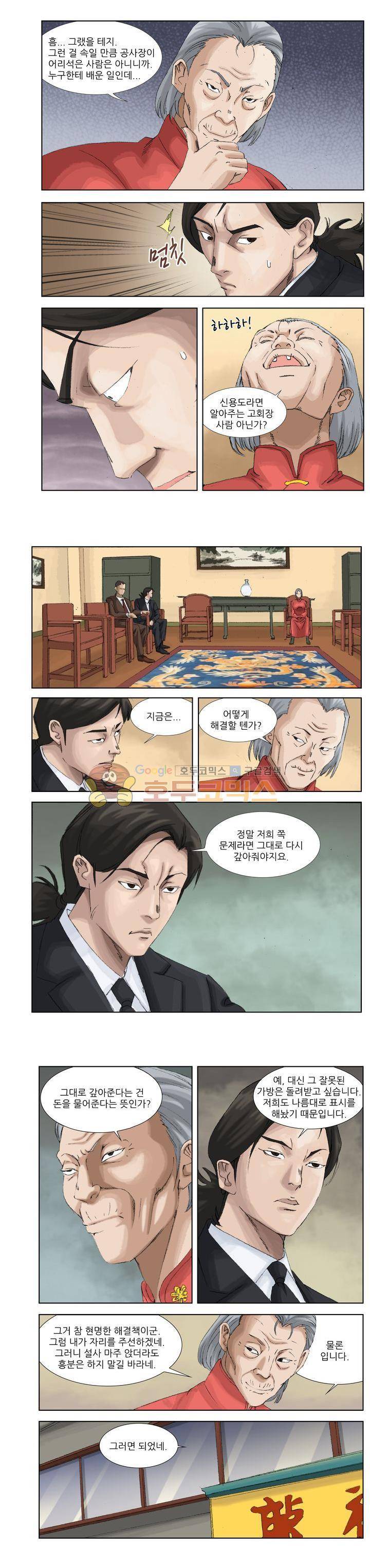 전설의 가문 : 보복전문가 8화 2