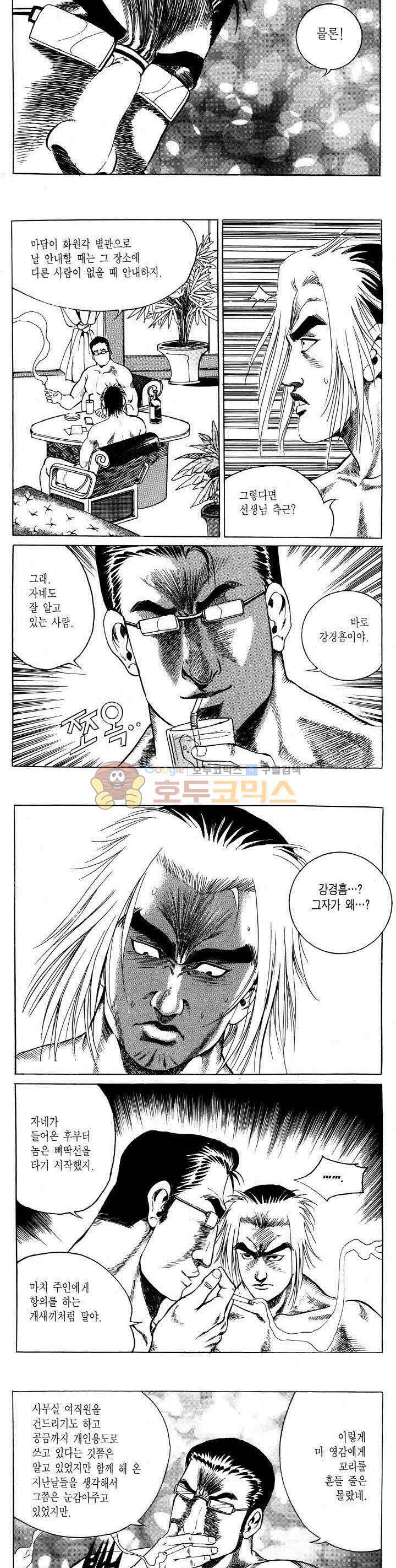 전설의 가문 2부 63권 5