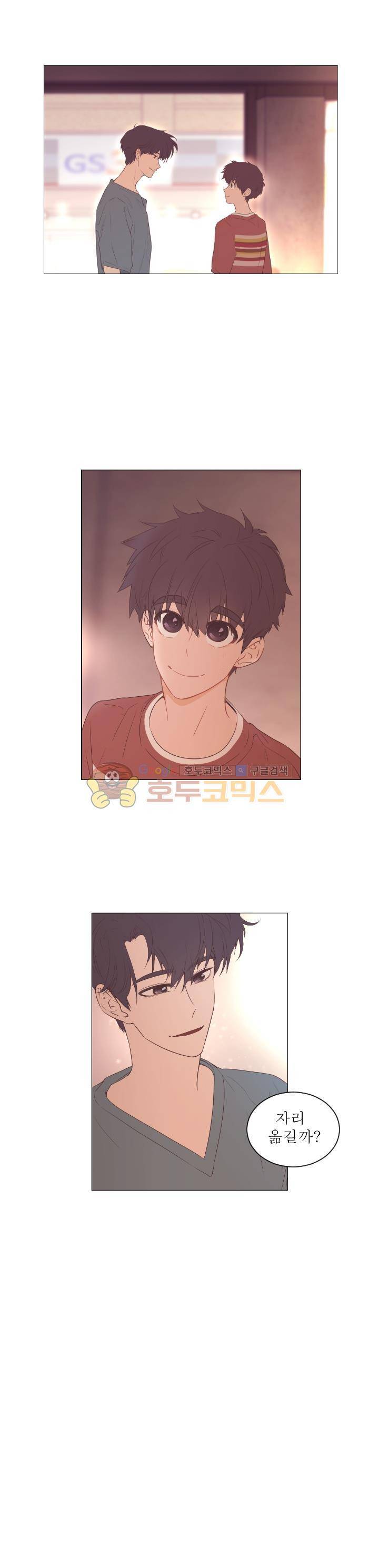 낯선 농담 35화 - 고백을 한다는 것 1