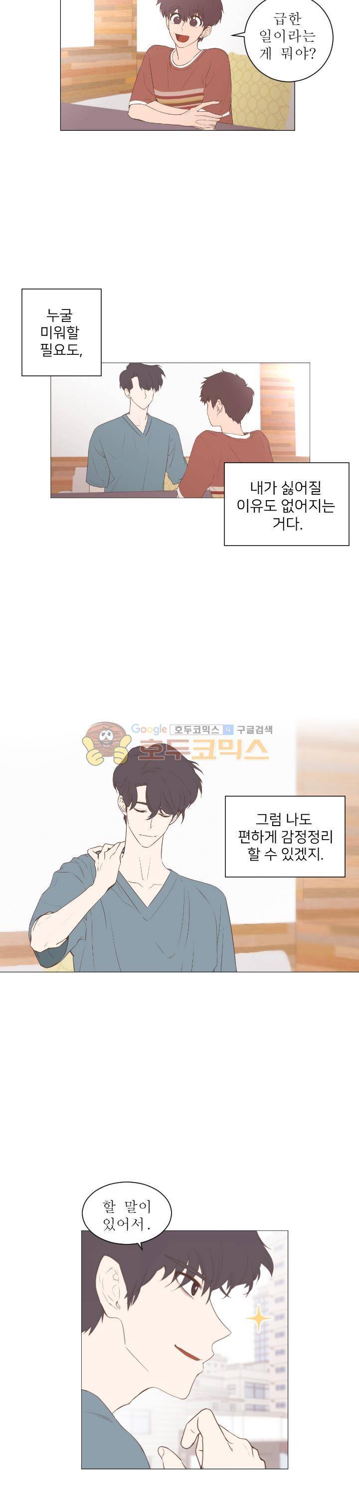 낯선 농담 35화 - 고백을 한다는 것 4