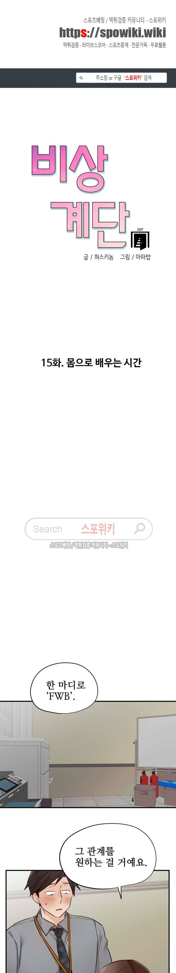 비상계단 15화 1
