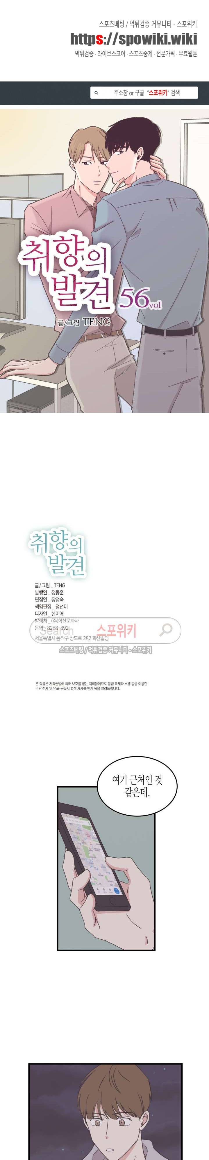 취향의 발견 56화 1