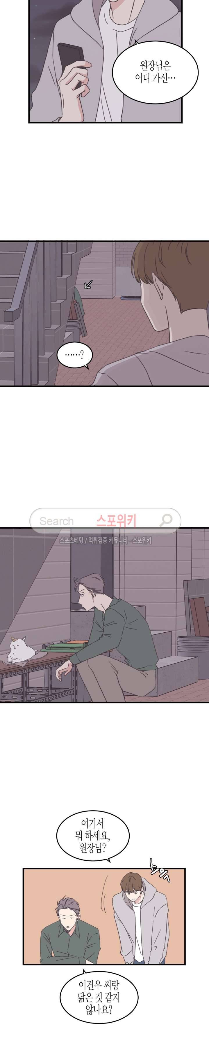 취향의 발견 56화 2
