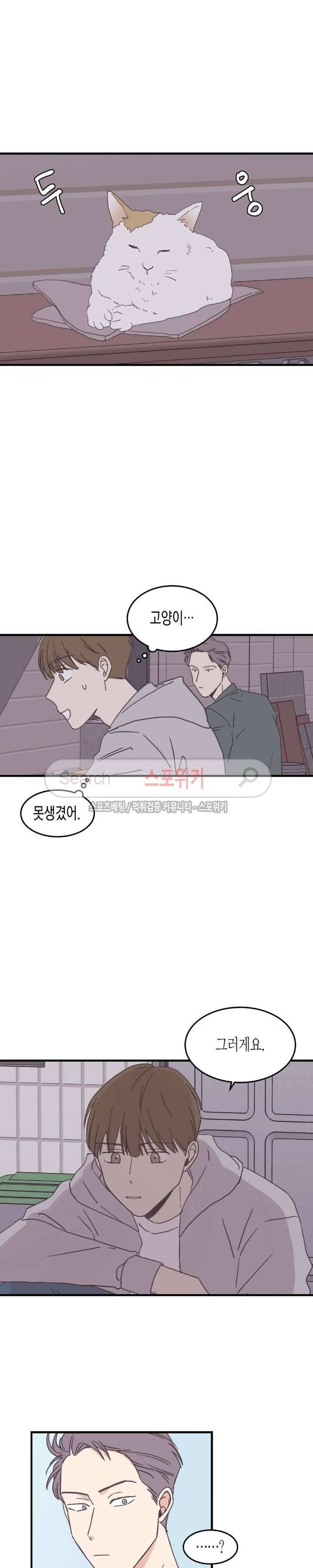 취향의 발견 56화 3