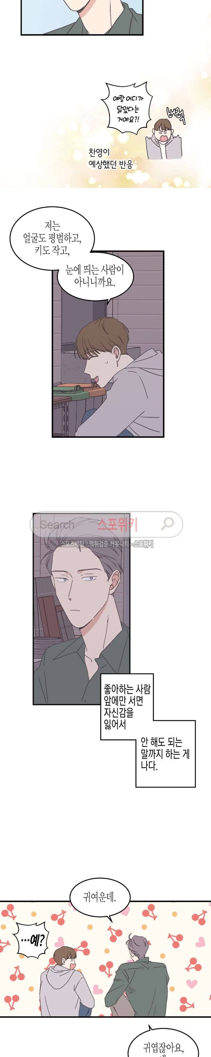 취향의 발견 56화 4