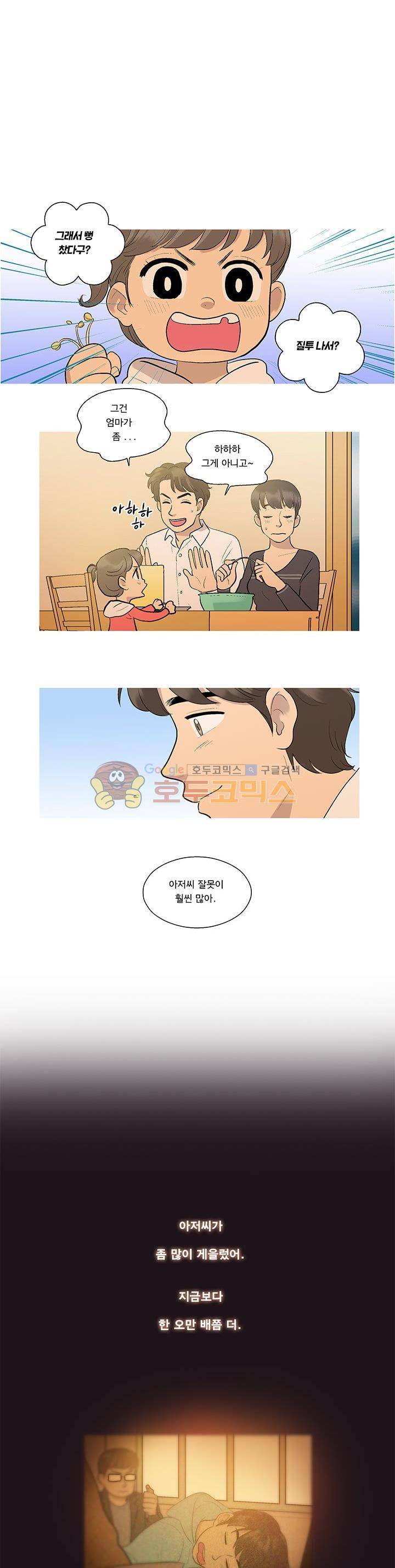 슈퍼대디 열 13화 1