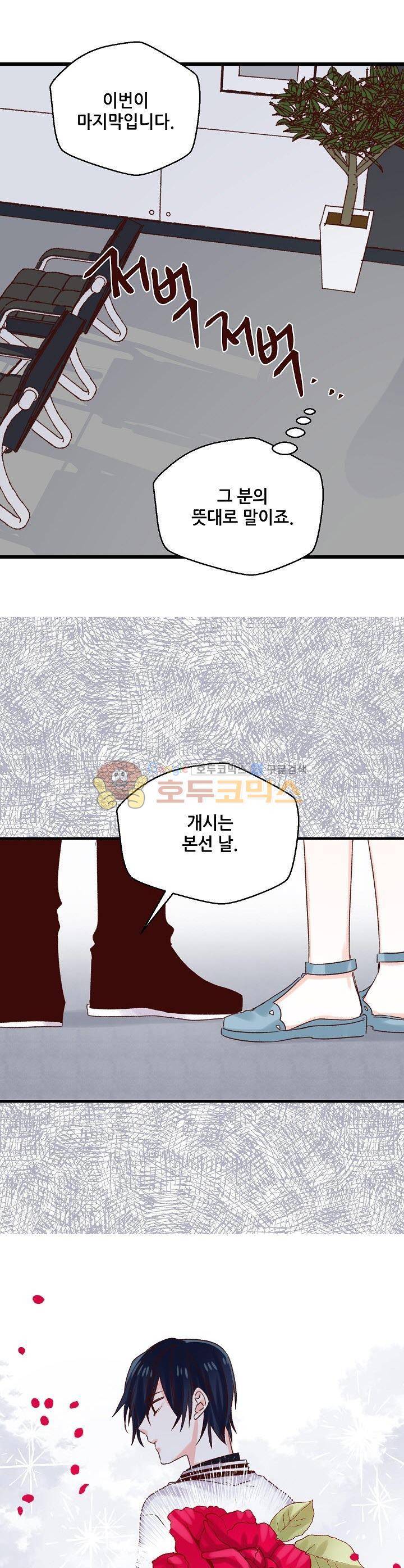 레드 허니 56화 1