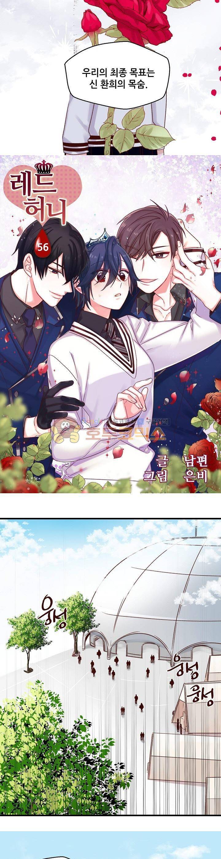 레드 허니 56화 2