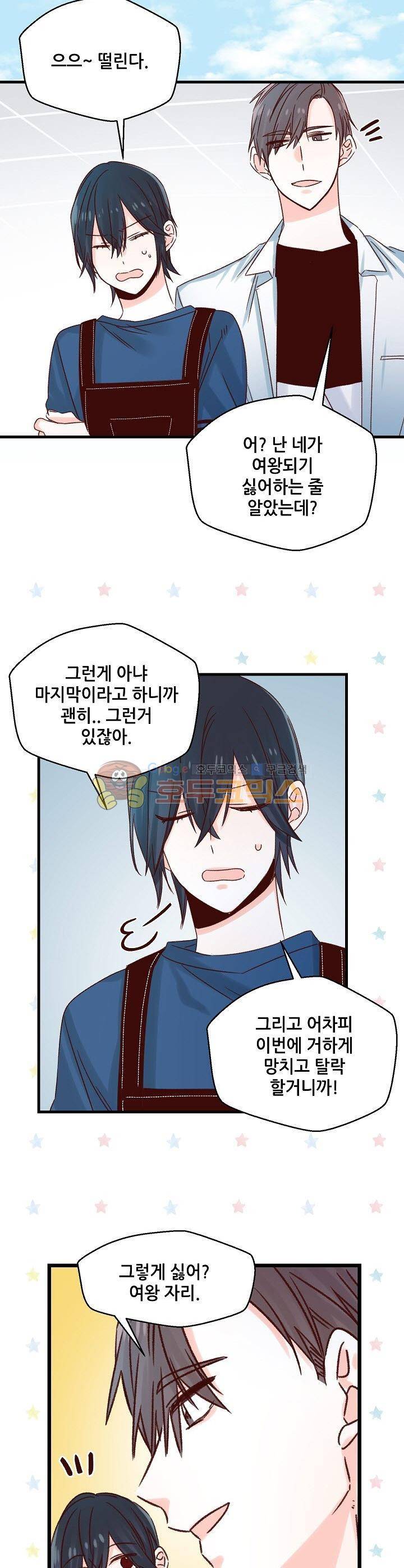 레드 허니 56화 3