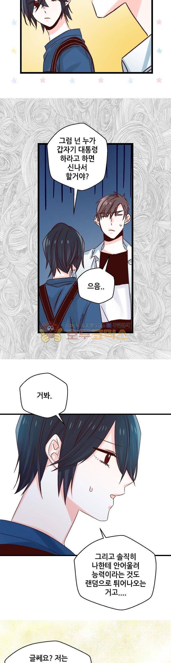 레드 허니 56화 4