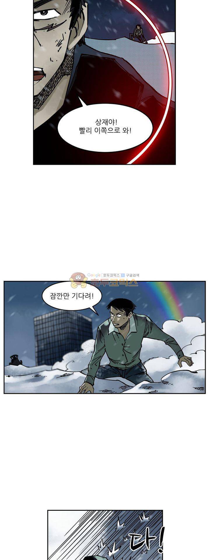 시간의 구역 37화 - 내란 5