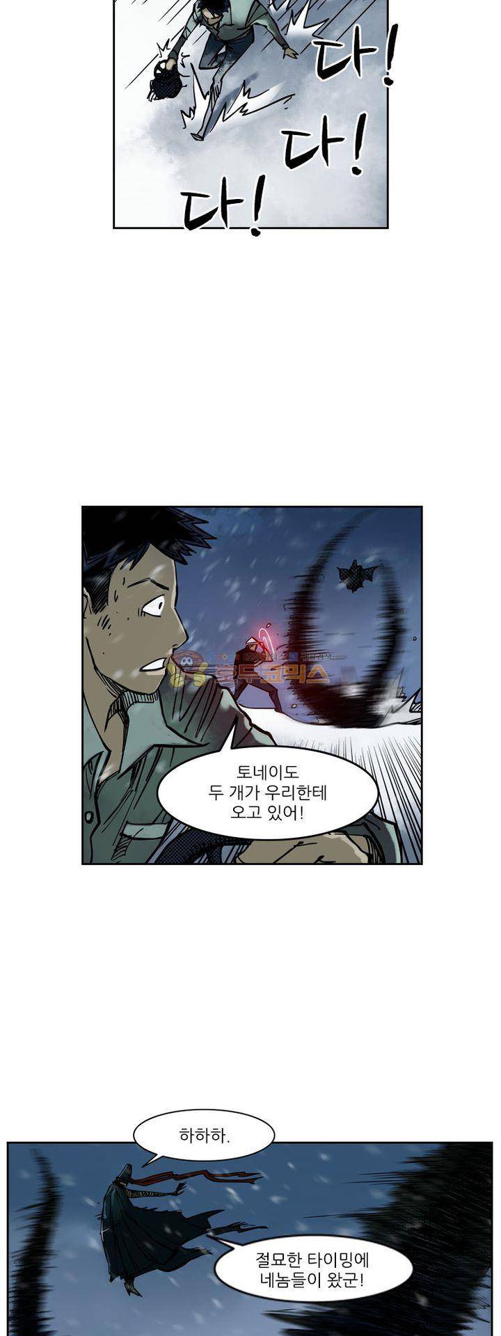 시간의 구역 37화 - 내란 6