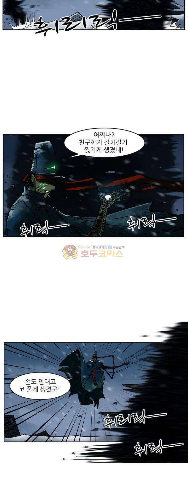시간의 구역 37화 - 내란 7