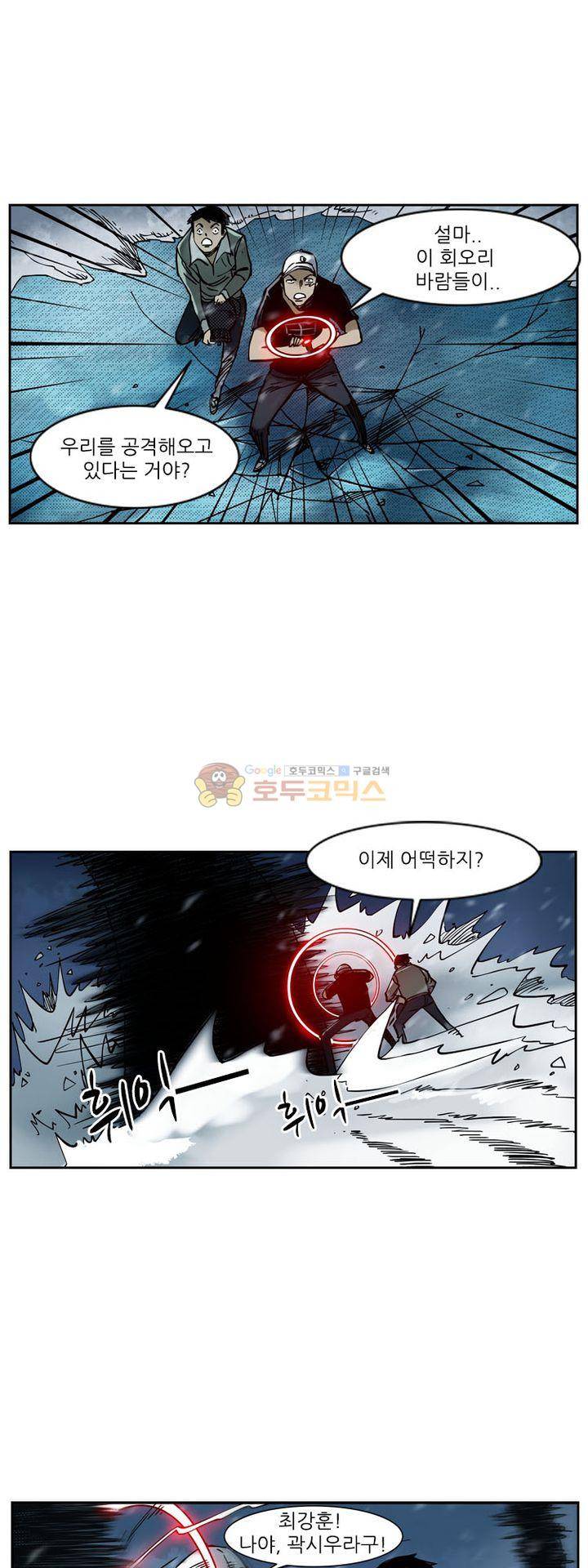 시간의 구역 37화 - 내란 8