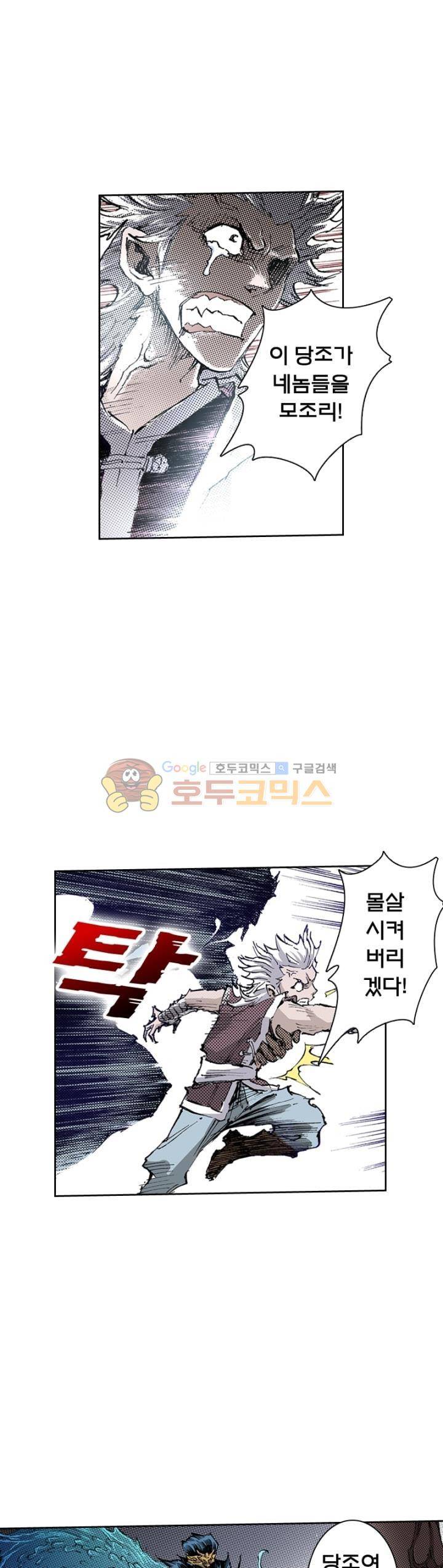 현호전기 152화 1