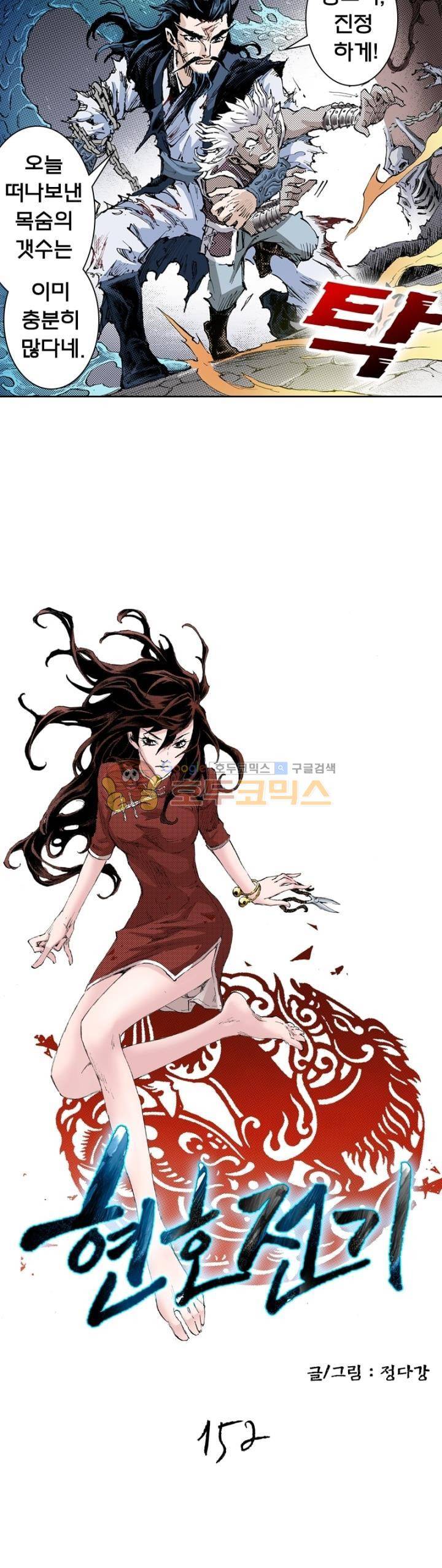현호전기 152화 2