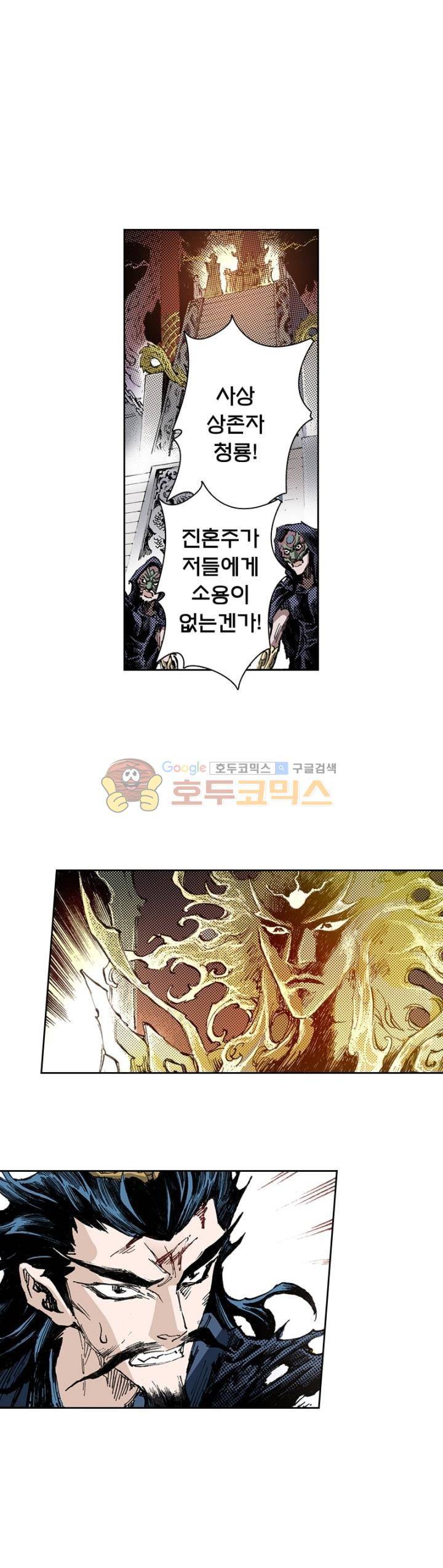현호전기 152화 3