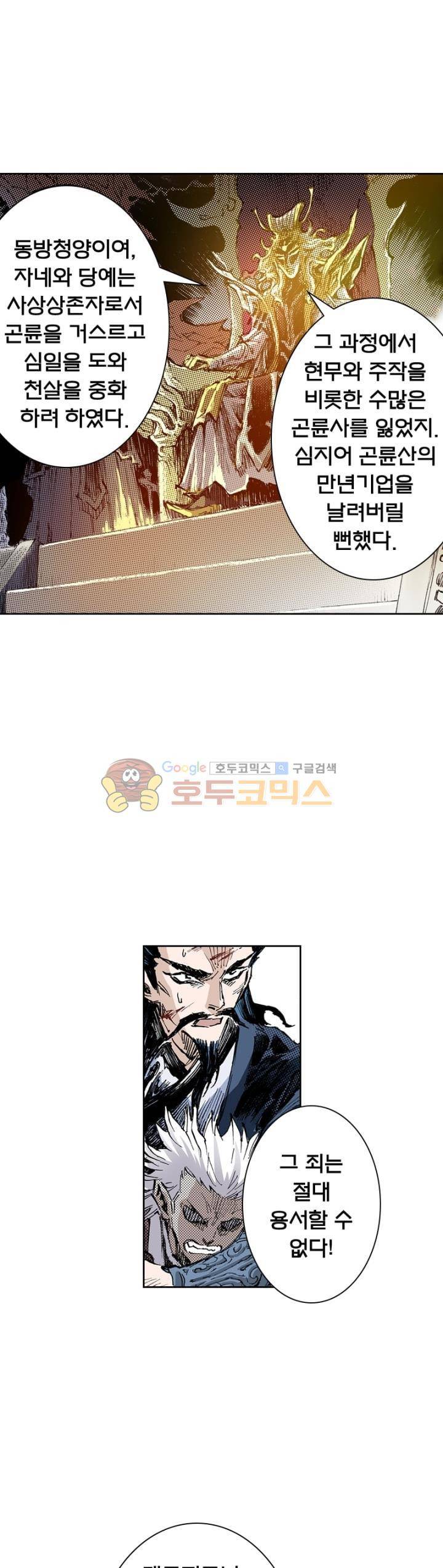현호전기 152화 4