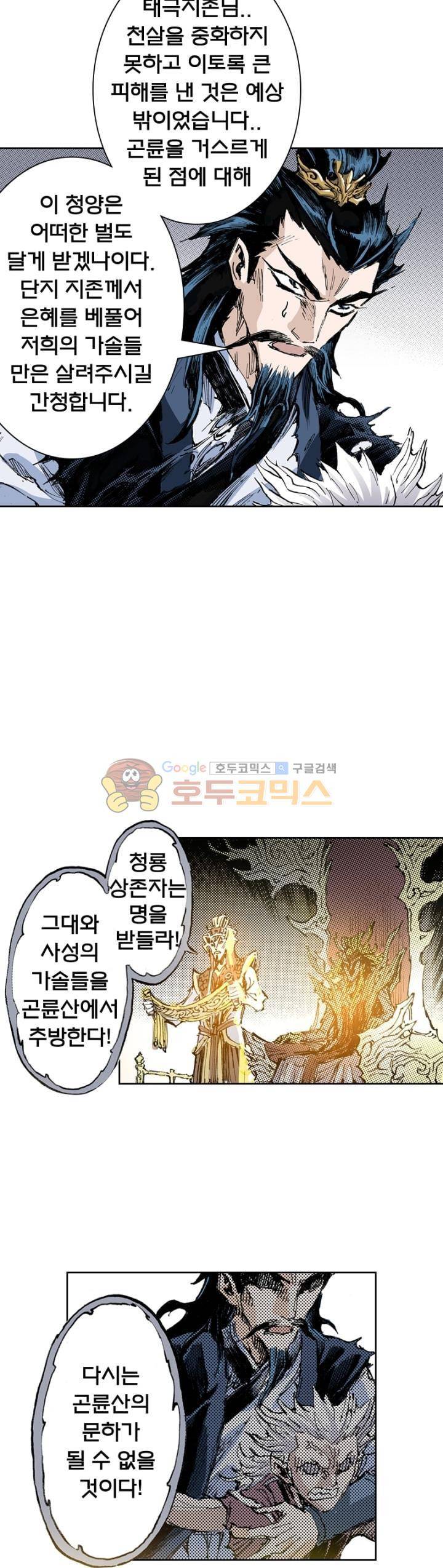 현호전기 152화 5