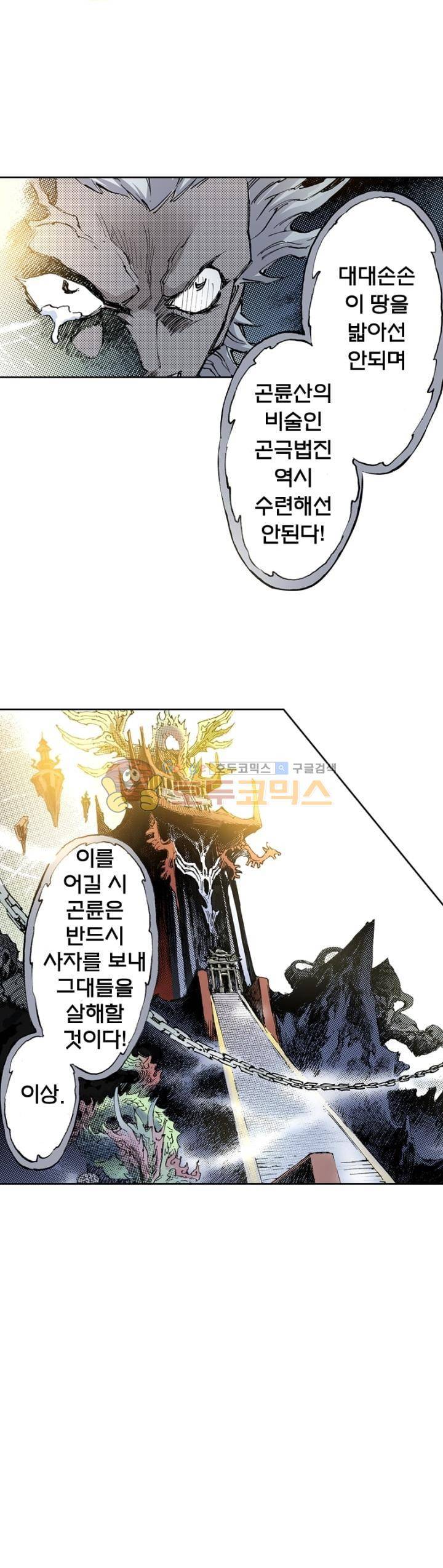 현호전기 152화 6
