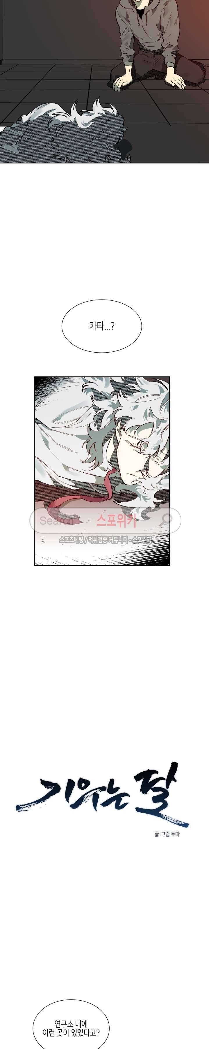기우는 달 54화 2