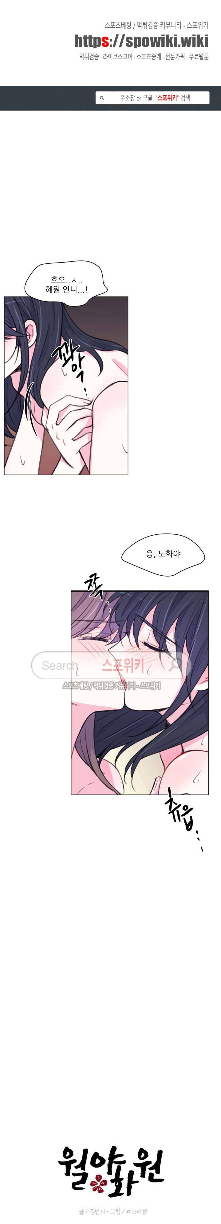월야화원 98 - 2부 에필로그 최종화 1