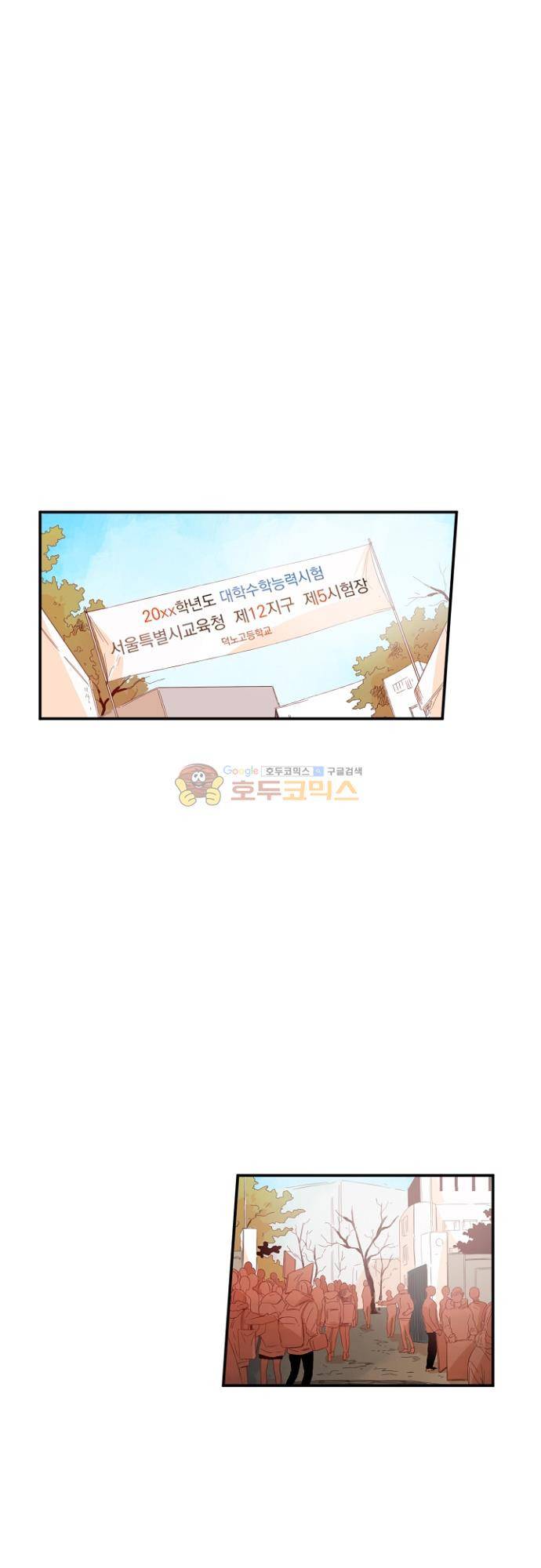 너의 사랑에 대하여 1.5부 - 우리의 사랑에 대하여 26화 1