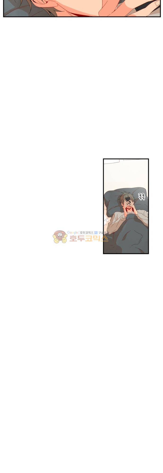 너의 사랑에 대하여 1.5부 - 우리의 사랑에 대하여 26화 6
