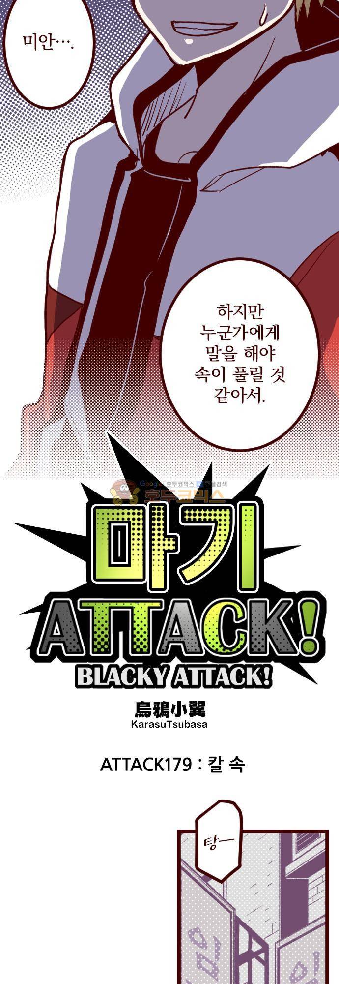 마기Attack! 179화 - 칼 속 3